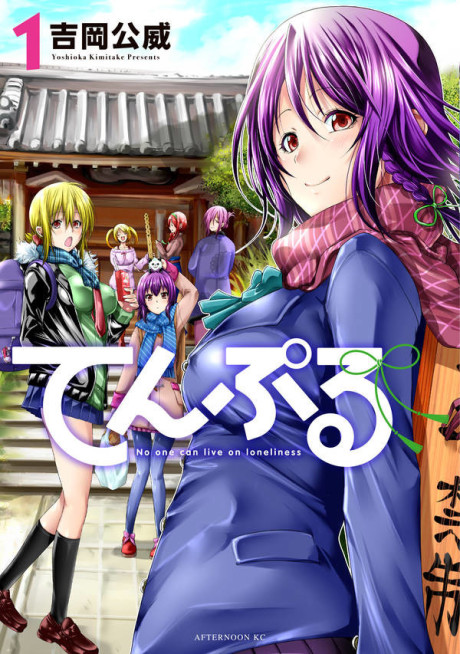 てんぷる