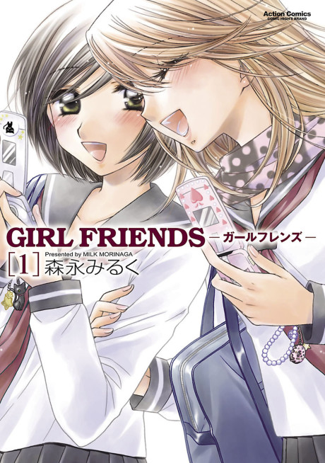 GIRL FRIENDS-ガールフレンズ