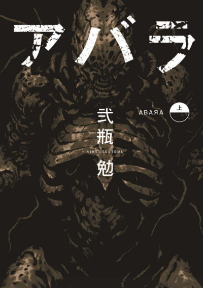 アバラ
