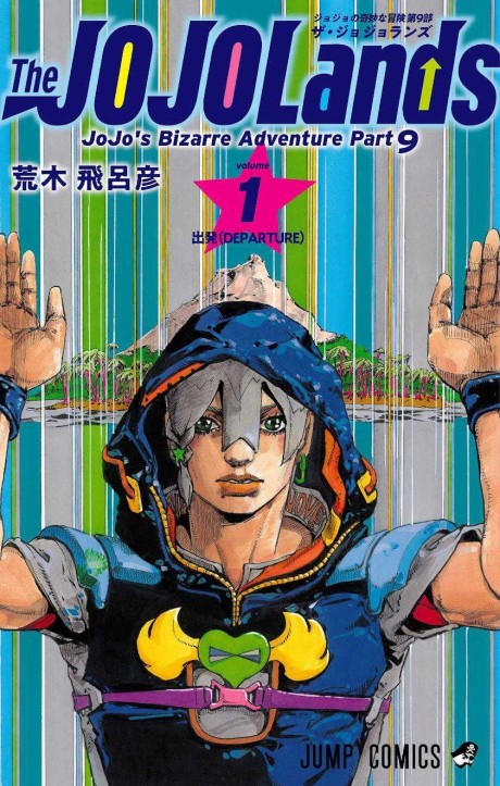 ジョジョの奇妙な冒険 The JOJOLands