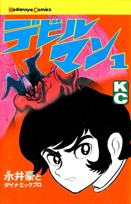 デビルマン