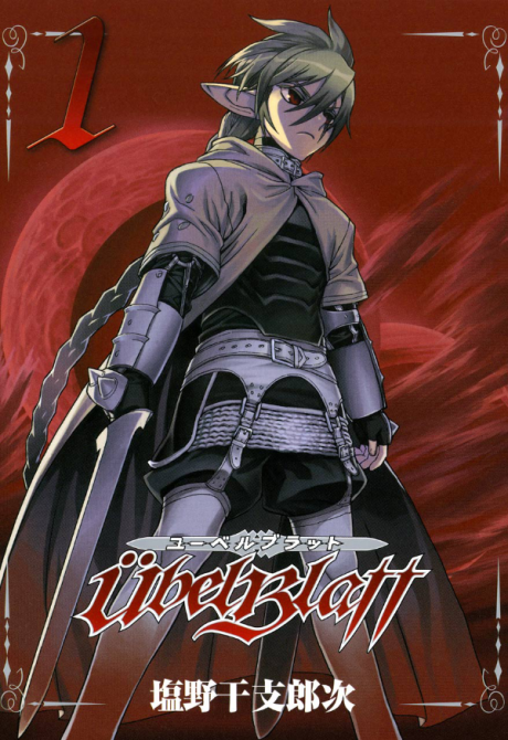 Übel Blatt ～ユーベルブラット～
