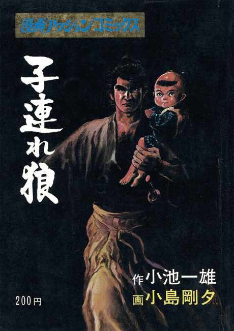 子連れ狼