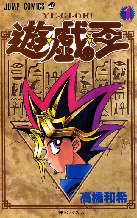 遊☆戯☆王